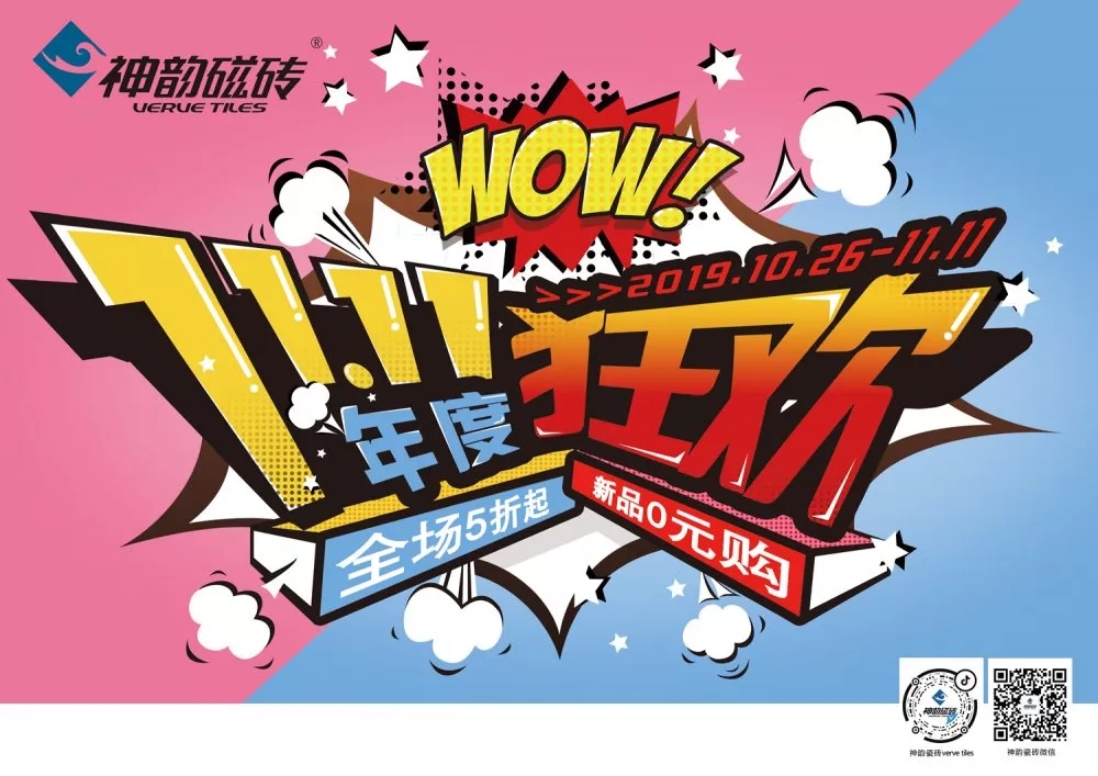 神韻磁磚雙十一最強攻略，看完再剁手！