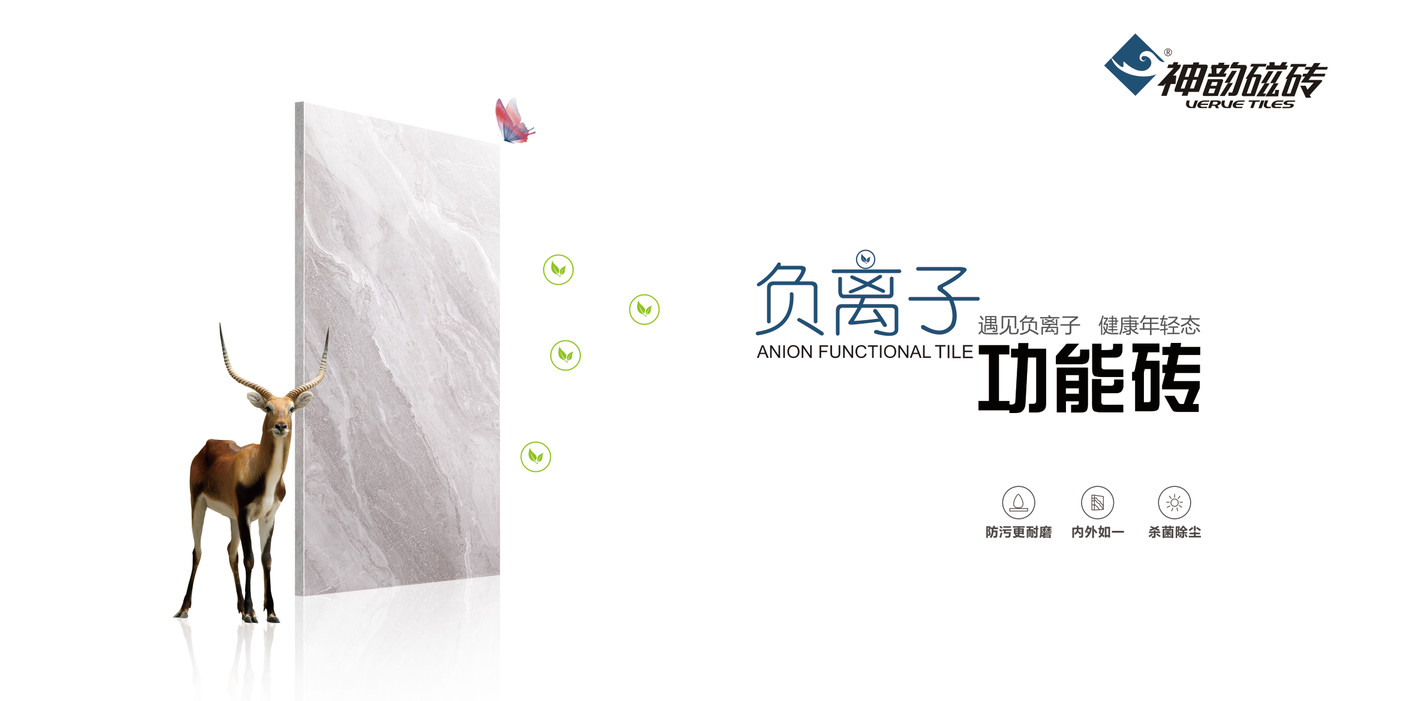 向?qū)I(yè)致敬|600×1200mm負(fù)離子功能磚新品，乘勢而來！