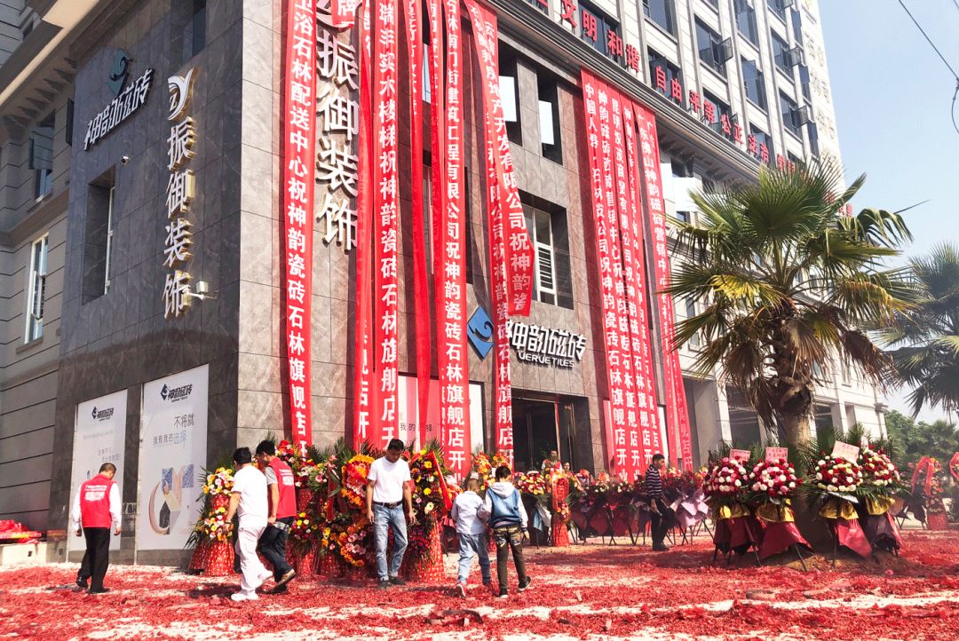 韻·終端| 神韻磁磚新展廳開業(yè)熱潮火爆延續(xù)，再拓一城！
