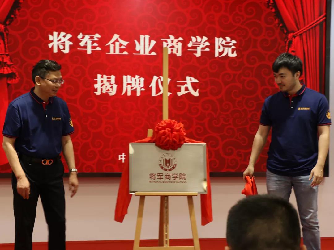 蓄力謀勢| 商學(xué)院揭牌儀式圓滿成功！