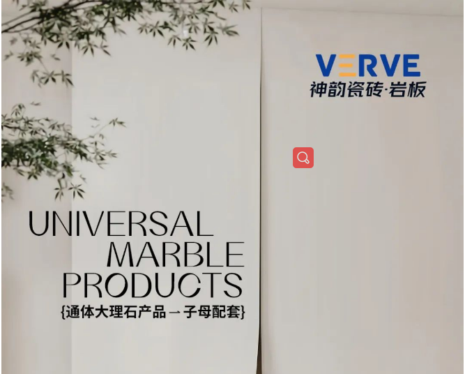 V·產品推薦 | 通體大理石子母配套產品，煥新家居空間品質