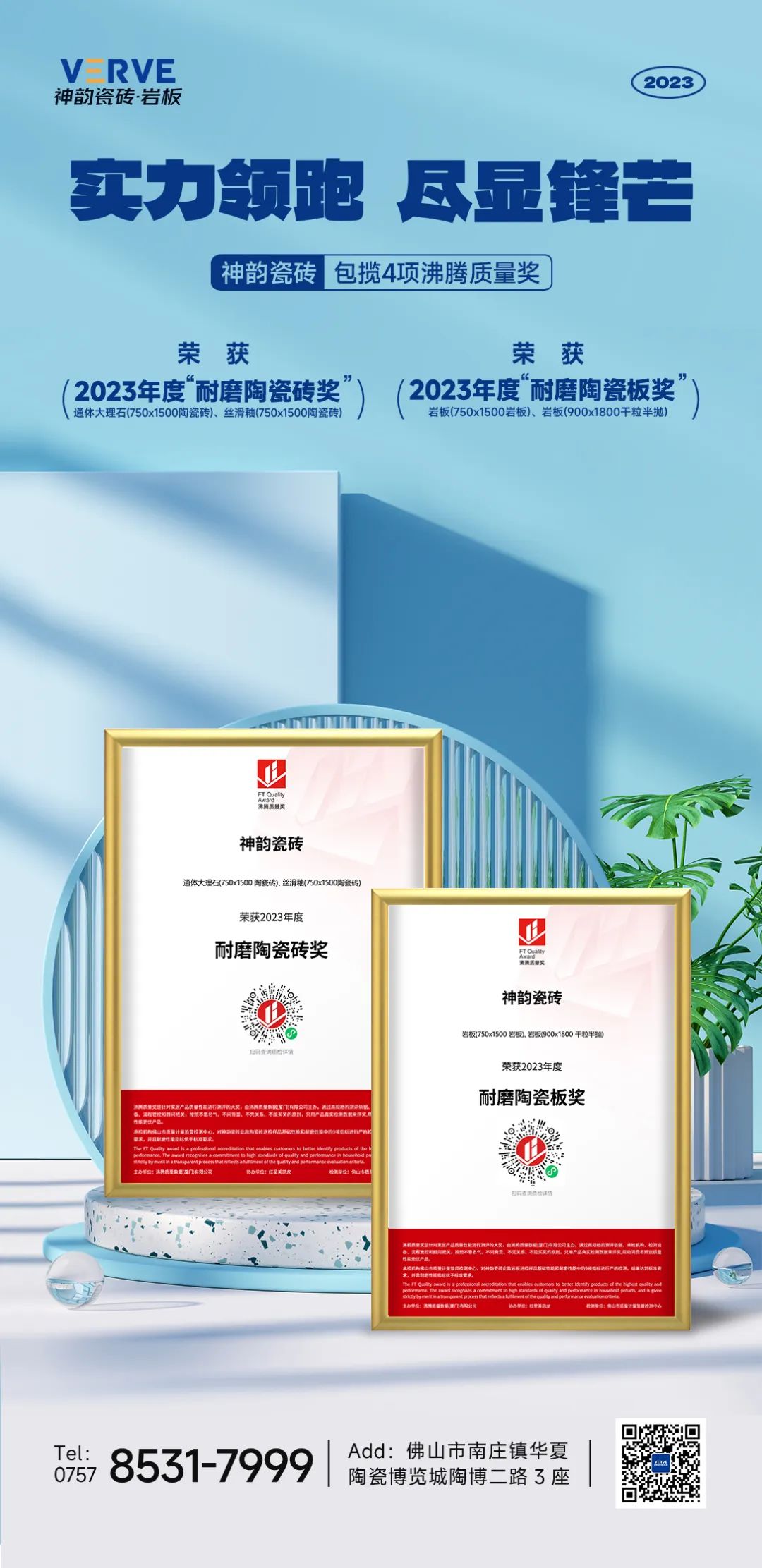 實(shí)力領(lǐng)跑，盡顯鋒芒 | 神韻瓷磚包攬4項(xiàng)沸騰質(zhì)量獎(jiǎng)