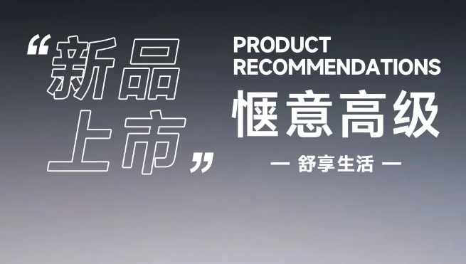 V·新品推薦 | 素雅色彩，構(gòu)造家居恬靜時(shí)光