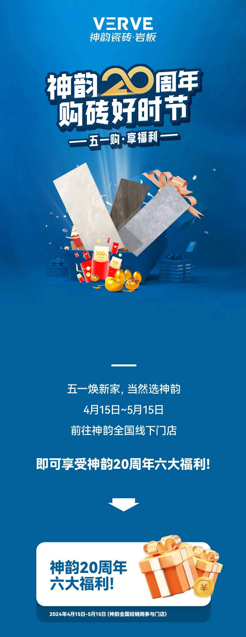 神韻20周年·購磚好時節(jié) | 五一全國大促來啦！