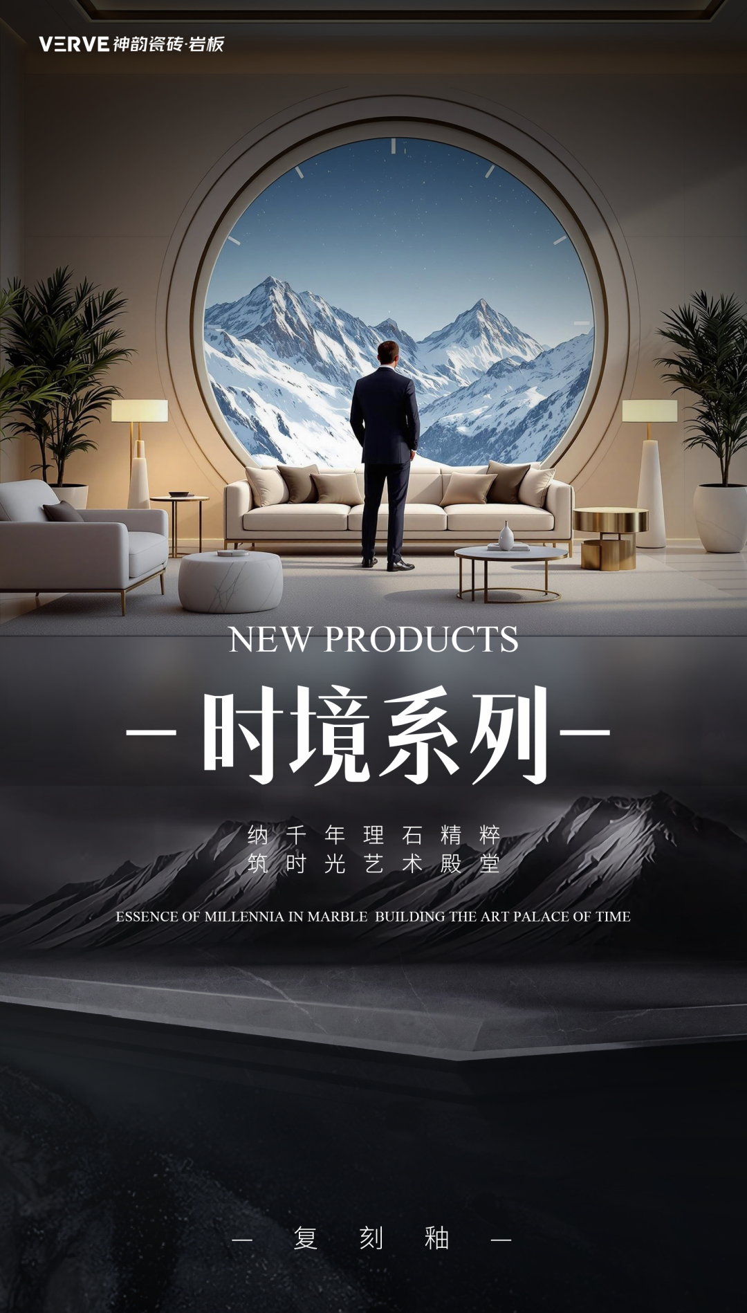 復(fù)刻自然杰作，重現(xiàn)地質(zhì)神韻丨時境系列，復(fù)刻釉