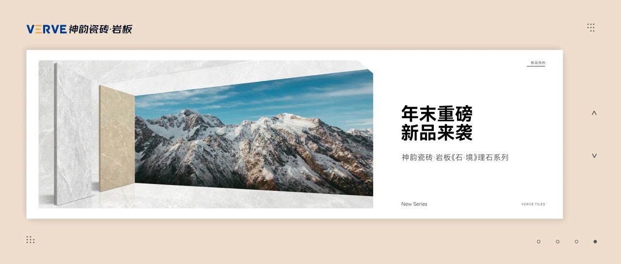 V·新品預(yù)熱 | 年末力作【石·境】理石系列，復(fù)刻山川原生之美